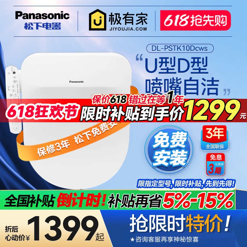 [D-Type U-Type Special] Panasonic Smart Toilet Seat Pstk10D Instant Heating Toilet Seat with Bidet Pstk30D