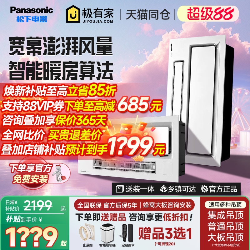 【2026 New Product】Panasonic Smart Bathroom Heater P8 with Air Heating, Lighting, and Exhaust Integrated for Bathroom Heating R7 【2026 New Product】Panasonic Smart Bathroom Heater P8 with Air Heating, Lighting, and Exhaust Integrated for Bathroom Heating R7