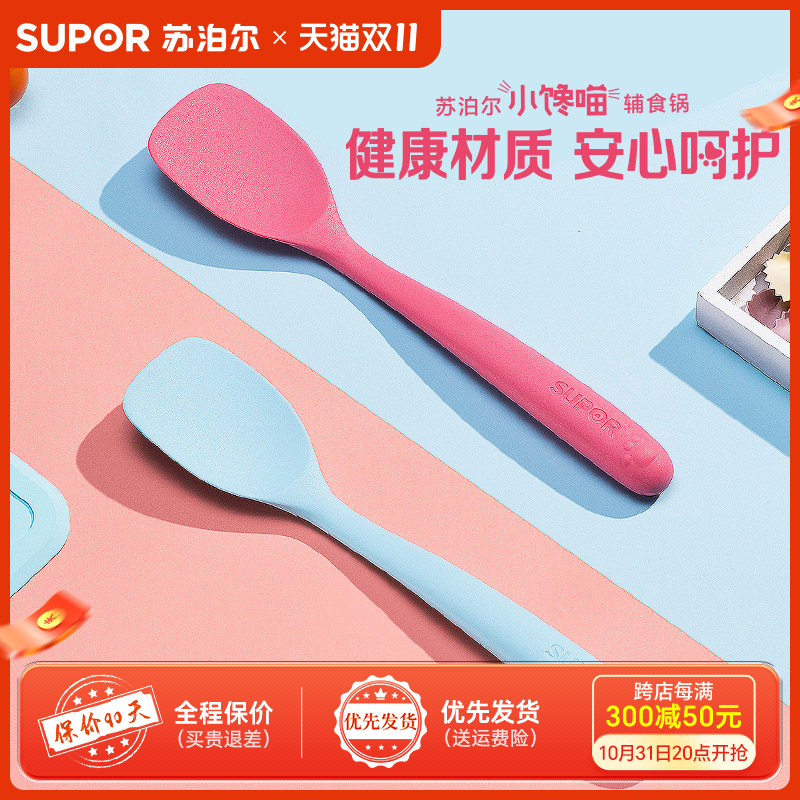 Supoir Silicone Pan Shovel Home Baby Baby Accessories Non-stick Pan Special Saute Scoop Shovel soup spoon Dual-use trumpet-Taobao