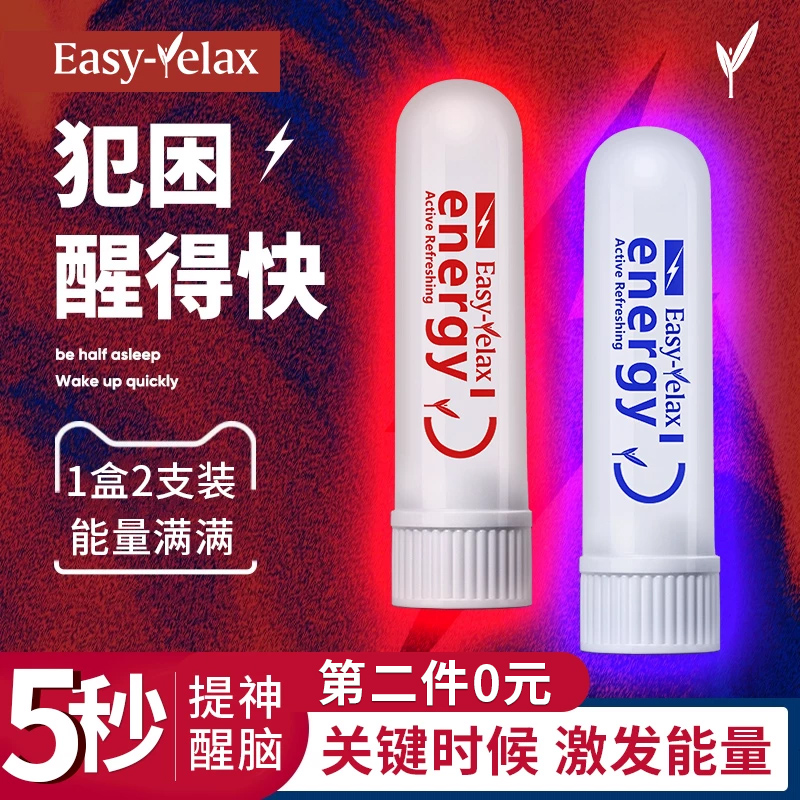 易累克 抗疲劳提神醒脑棒 犯困神器 31天免费试用 图2