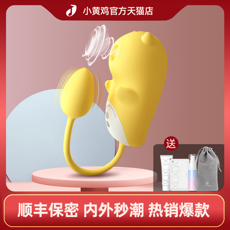 Little Devil sucking tide female sucking second tide masturbator little yellow chicken shame shame sex toy jumping egg mute