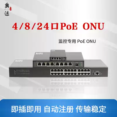 Aoyuan hot-selling 4 8 24-port PoE 100 megabytes EPON iron shell ONU fiber optic equipment security industrial monitoring dedicated