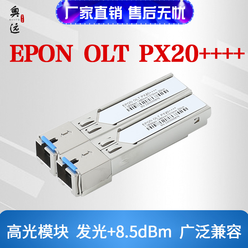 Aoyuan hot selling EPON OLTPX20 high power optical module is widely compatible up to 8 5dbm stable