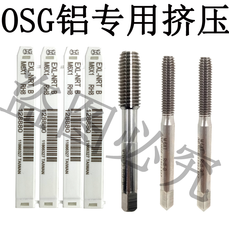 Japan imports OSG aluminium with extruded silk tapping OSG white extrusion silk tapping M1-M12 copper aluminium special wire cone-Taobao