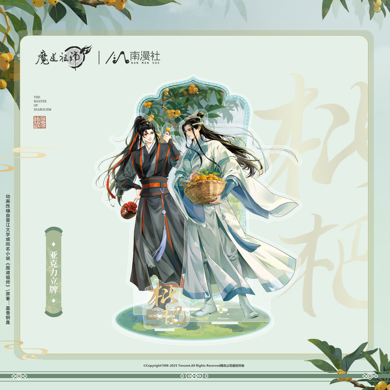 南漫社正版魔道祖師動畫周邊，魏無羨藍忘機徽章吧唧
