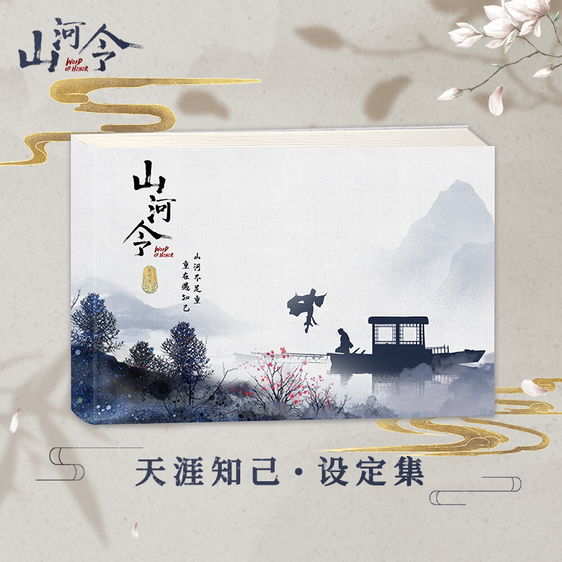 好きに 公式原画集 Honor Of Word 山河令 写真集 絶版 設定資料集 群鬼帳 キャラクターグッズ Guiacieneguilla Com