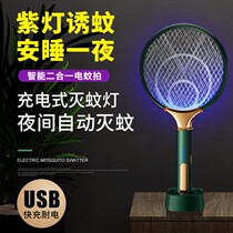 Electromosquito charging automatic mosquito-induced mosquito household super-strong mosquito extinguishing lamp two-in-one power grid to beat mosquito-repellent artifact