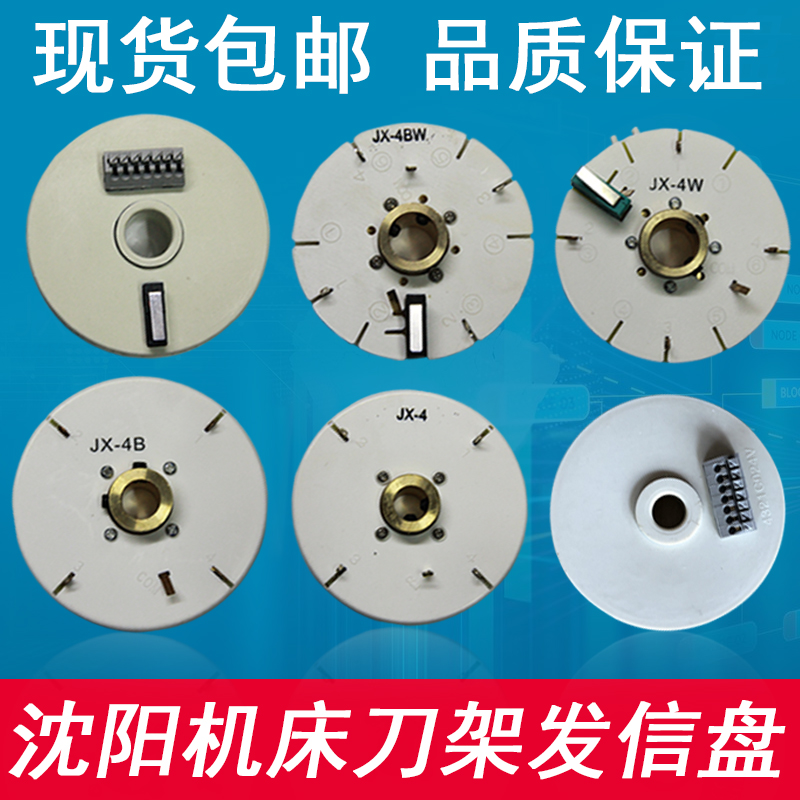 Shenyang machine tool letter plate sincere letter plate lathe tool holder letter plate encoder JX4-4B-4BJX-4BWA