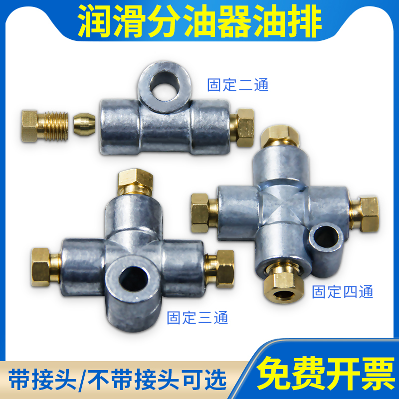 Fixed oil circuit two-way oil pipe joint three-way oil circuit oil distributor four-way oil distributor block distributor lubricating oil distributor