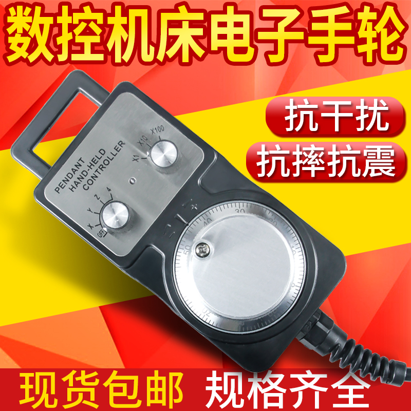 CNC CNC lathe electronic handwheel machine tool processing center electric pulse generator fine engraving machine external handwheel