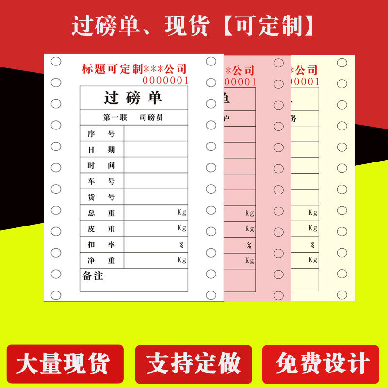 Over Pound Single Customized Pound Code Singles Printed paper One United Two-League Three-League Four-League Wang Liongang Forms Multiple Specifications Gding to Do-Taobao