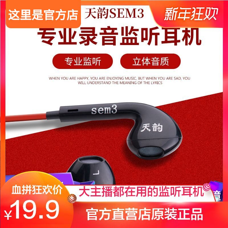 Tianyun SEM3 SEM6 live broadcast special headphones sound card special in-ear monitoring headphone earbuds 3 meters
