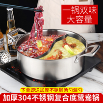304 stainless steel hot pot mandarin duck pot commercial three-layer composite bottom thickened household clear soup hot pot shabu-shabu large capacity
