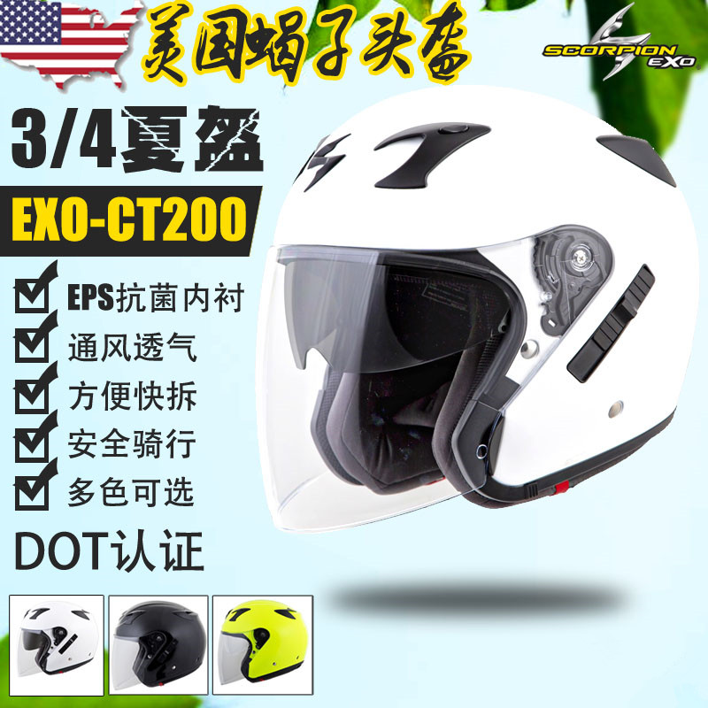 Scorpion helmet CT220 scorpion half helmet 43 helmet motorcycle summer half helmet retro helmet Harley helmet Shunfeng