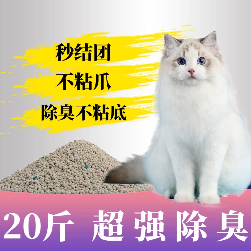 Cat Sand 20 Catty Deodorant Special Price Seconds Junction Bentonite Mixed Cat Sand Grain 10 kg Low Dust Cat Goods