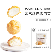 Yuanqi food family Sapporo mini snow puff ice cream cream sandwich Net red pastry heart snack vanilla flavor