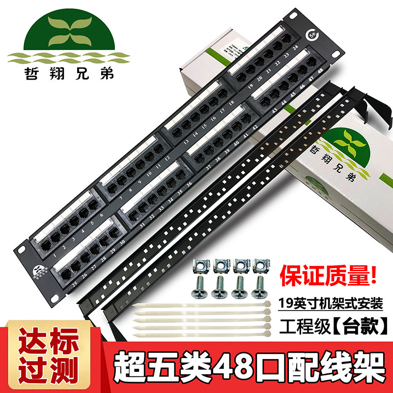 Zhexiang Brothers high-end engineering-grade super five types of distribution frame 48-port CAT5e unshielded network gold-plated 2U rack-mounted cabinet network route crystal head distribution frame after the test