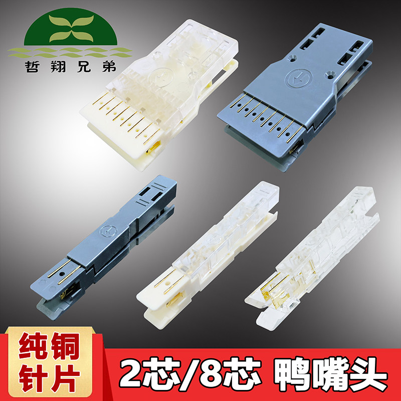 Zhexiang Brothers 110 duckbill head 1 pair 2 core duckbill block duckbill jumper 110 jumper connector telephone distribution frame 4 pairs 8 core duckbill head plug
