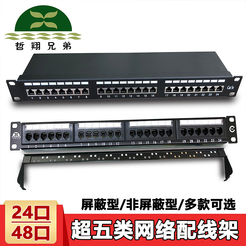Zhexiang brothers super five type network patch panel 24 mouth 48 mouth 12 mouth cat5e unshielded wire-free engineering grade gold-plated 1u high-density 2U rack rack network cable module type patch panel