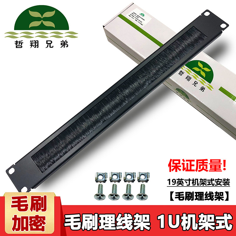 Zhexiang brothers cable stand brush model 1U fiber patch cord manager rack type patch panel cable management brush network cable telephone line universal