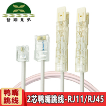 Pure copper telephone duckbill jumper 110 voice wiring frame 1 pair of 2 cores RJ11-RJ45 crystal head white can be customized