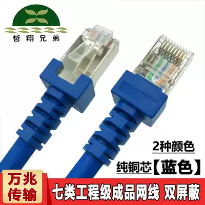 Zhexiang brothers Class 7 network cable 10 Gigabit CAT7 class dual screen shield pure copper finished product Engineering-grade computer network jumper