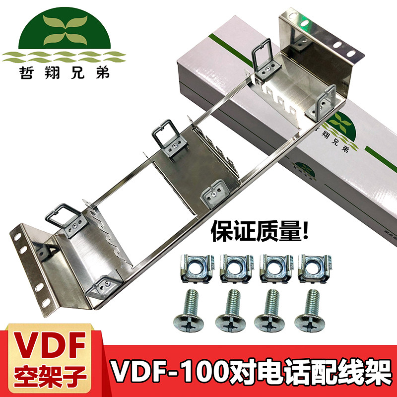 Zhexiang Brothers VDF Telephone Voice Patch Stand 30 vs 40 vs 60 Vs 100 vs 100 vs 120 x 150 x 200 x 19 Inch Rack Type Cologne Audio Patch Overhead Ke Dragon Strip Stand