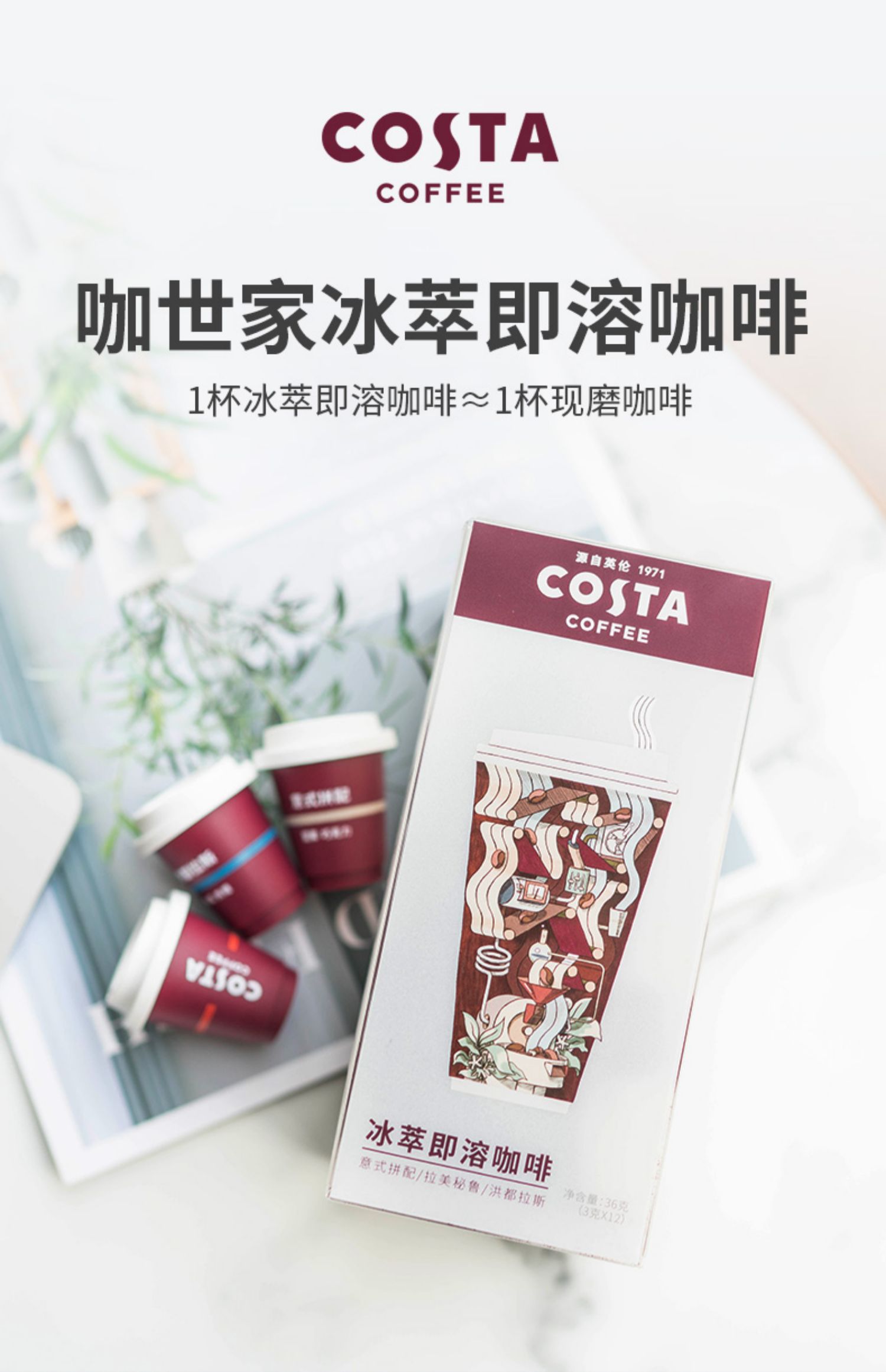 COSTA咖世家冷萃冻干咖啡