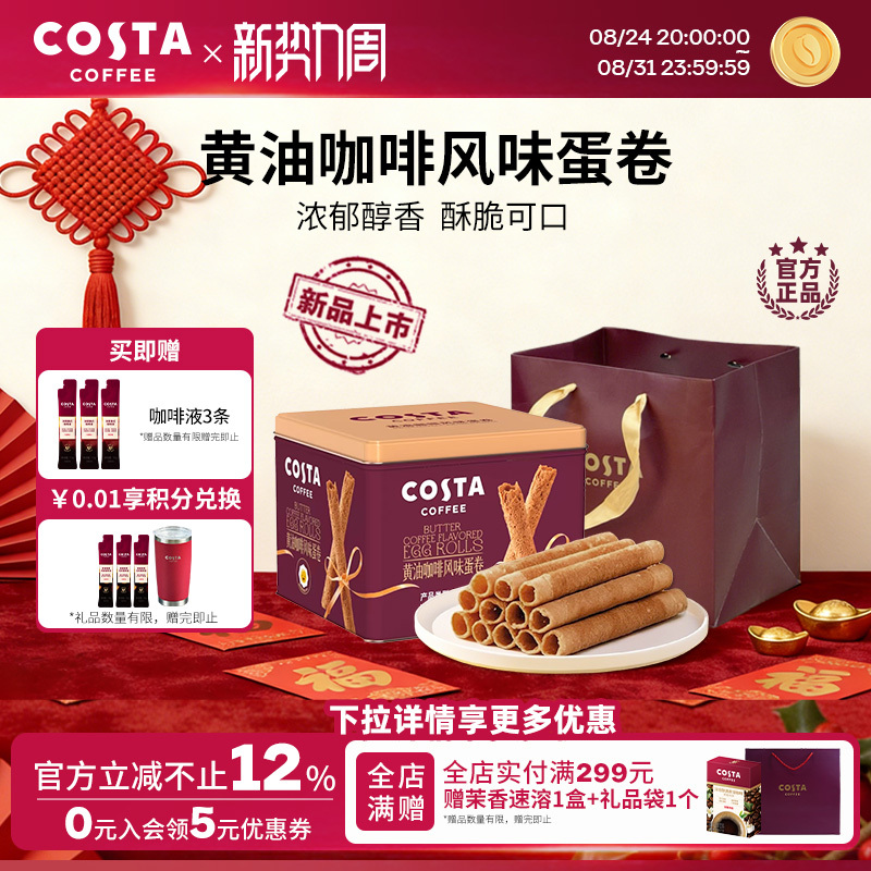 Costa Butter Coffee Egg Roll Gift Box New Year's Goods Casual Snacks Biscuits Gift Giving Costa Butter Coffee Egg Roll Gift Box New Year's Goods Casual Snacks Biscuits Gift Giving