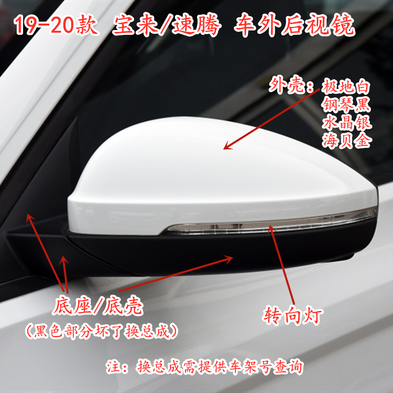 Fuchs 19-23 new Bora Sagitar rearview mirror shell rear light mirror direction light mirror glass frame