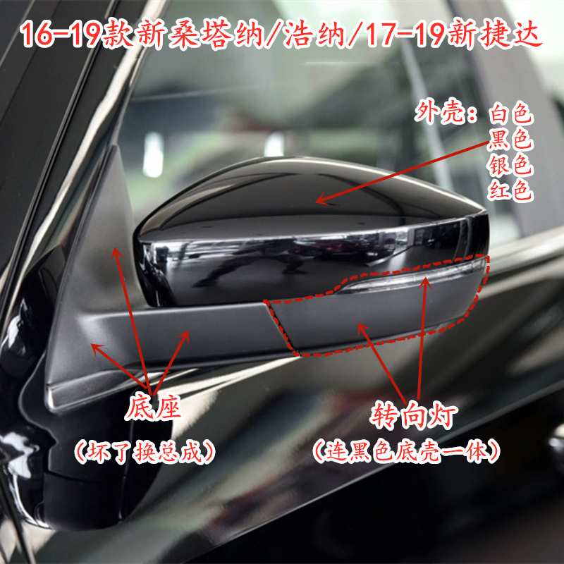 Volkswagen new Santana Haona new Jetta exterior rearview mirror rearview mirror lens frame turn signal housing frame