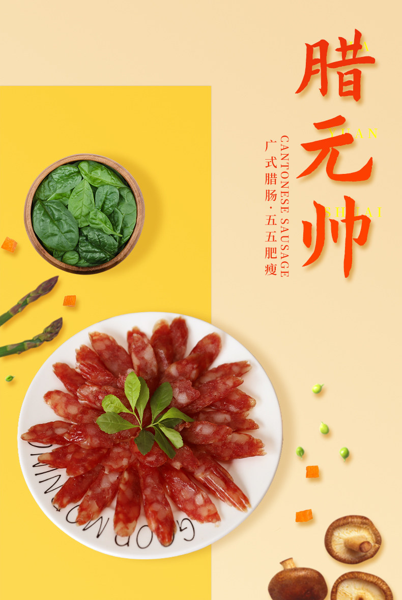 名香园 广式风味腊肠250g 图1