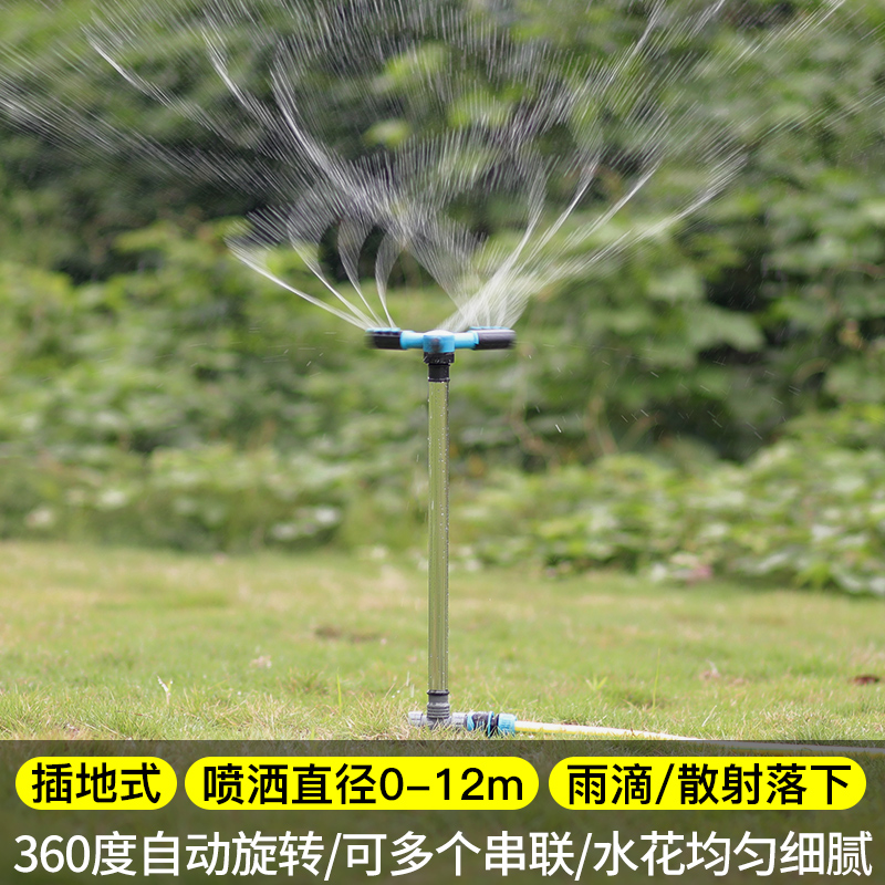 Spray automatic rotary nozzle 360 degrees water spray sprinkler garden forest green watering artificial rain trigeminal spray irrigation