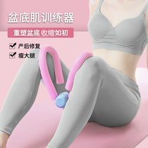 Slim Leg God Instrumental Pelvic Floor Muscle Training Postpartum Repair Leaking Urine Repair Tightening Slim Thighs Medial Yoga Exercise Equipment