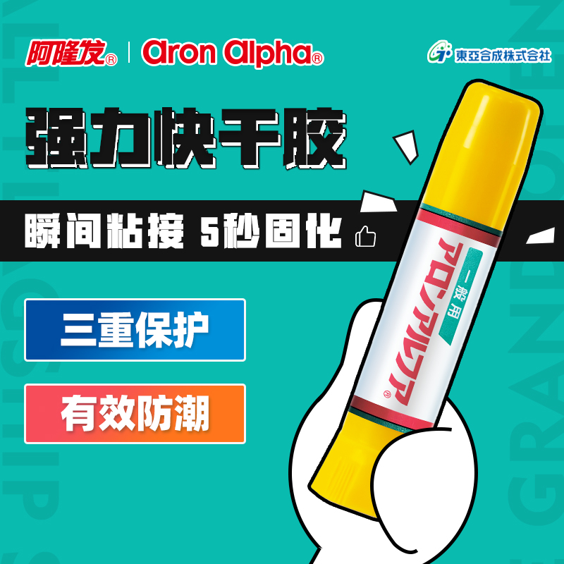 Alongfa super glue imported from Japan glue strong universal glue high viscosity sticky plastic metal wood porcelain iron cloth special quick-drying glue multifunctional waterproof welding glue solder