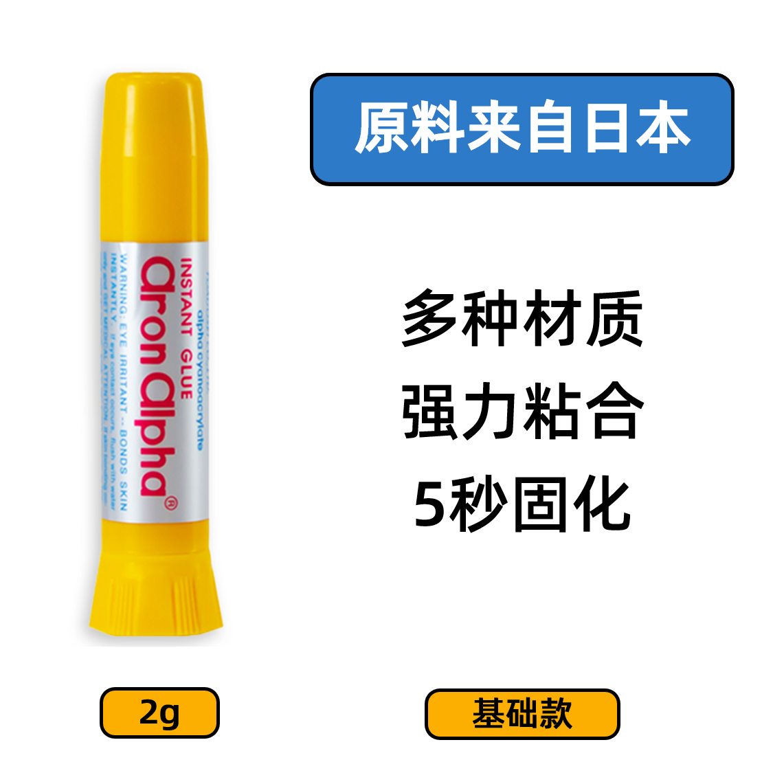 日本销量第一、5秒速干：Aron Alpha 阿隆发 防水速干胶 2g