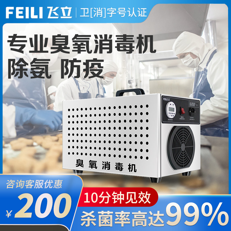Feili food workshop ozone disinfection machine breeding deodorization in addition to ammonia and ozone generator space sterilization in addition to formaldehyde