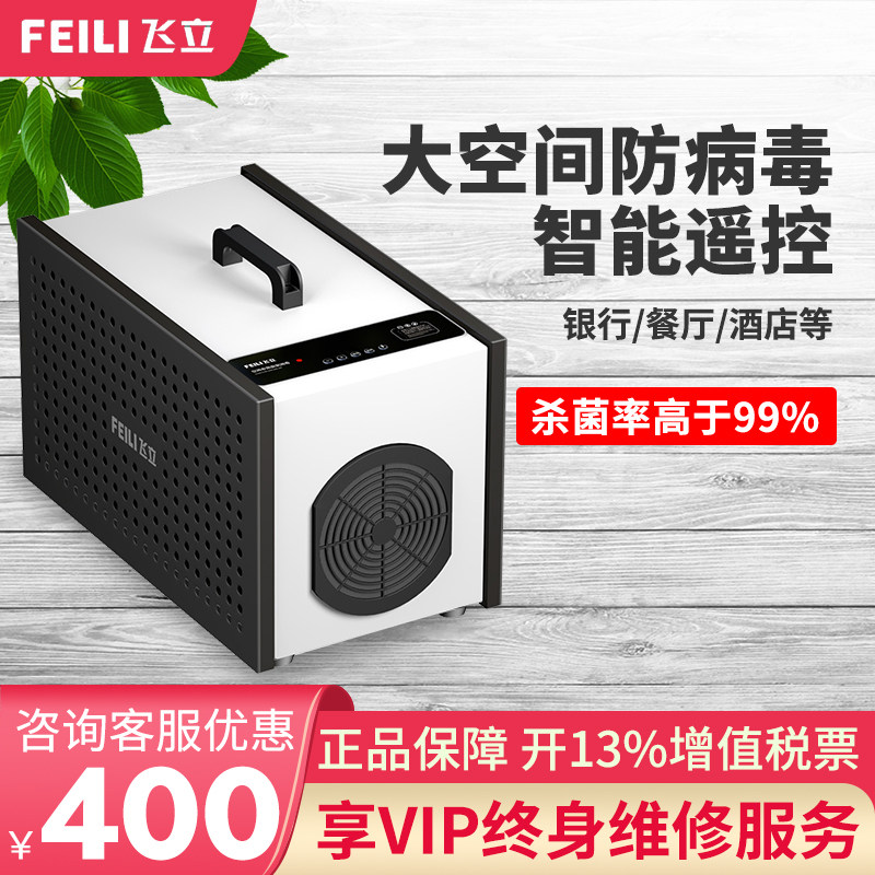 Feili 5G ozone disinfection machine food factory 10g Ozone Sterilization generator space disinfection prevention bacteria