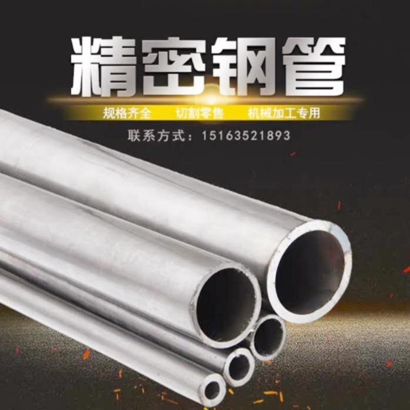 No. 20 45# seamless tube precision bright tube fine drawing tube chrome-plated tube size diameter thick-walled iron pipe cutting retail