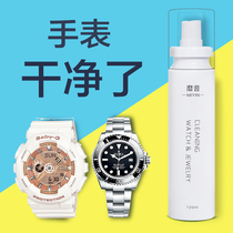 Watch mechanical watch cleaning and maintenance plastic stainless steel clock casio strap cleaning agent care solution detergent