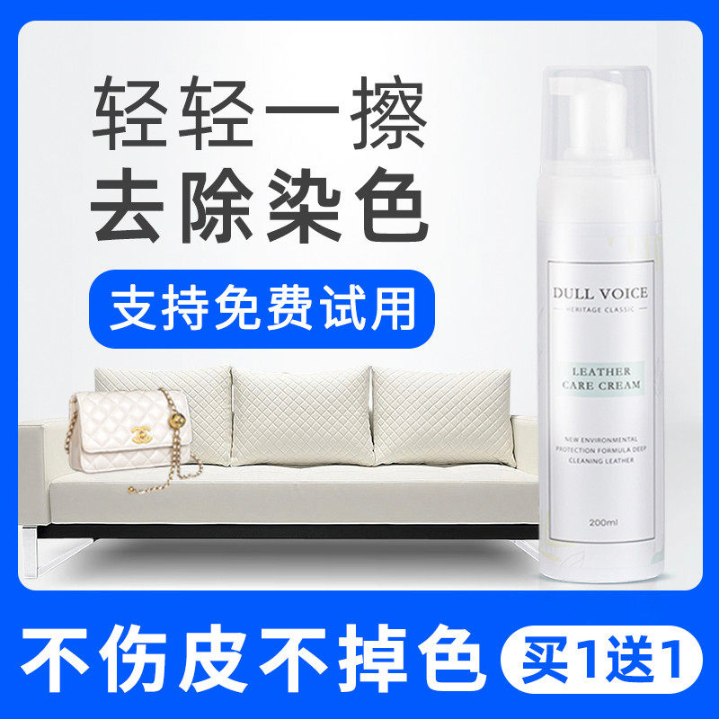 Leather bag dyeing remover PU string dyeing cleaning agent leather sofa cleaning powerful decontamination artifact