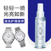 Suitable for Longines Tissot mechanical watch cleaning agent Liquid decontamination maintenance strap cleaning stainless steel bracelet polishing
