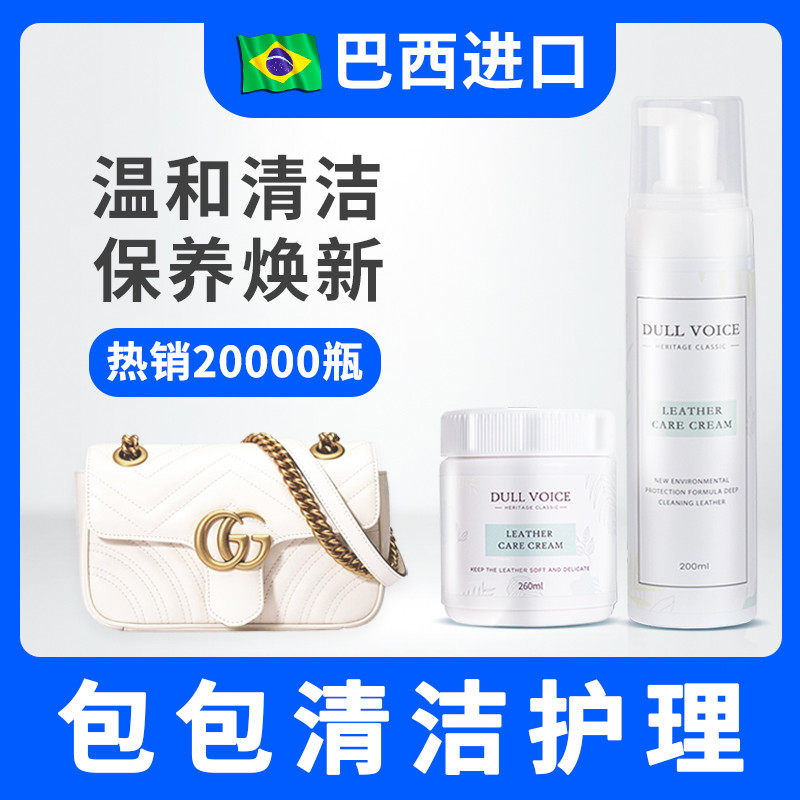 Luxury white leather bag cleaning and decontamination oil rubbing LV dyed cleaning agent care fluid special artifact