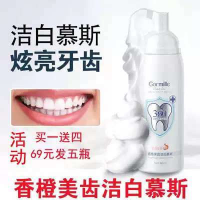 Gormille Gomile clean teeth mousse billion times foam knot mousse yellow plant toothpaste