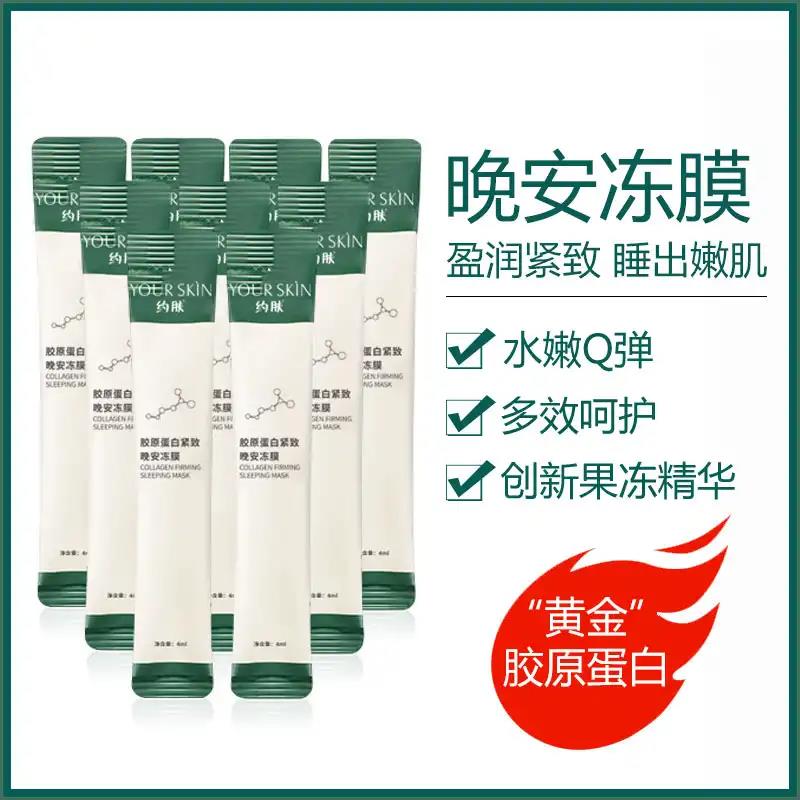 About Skin Collagen Tight Goodnight Mask RMB79  Four Box