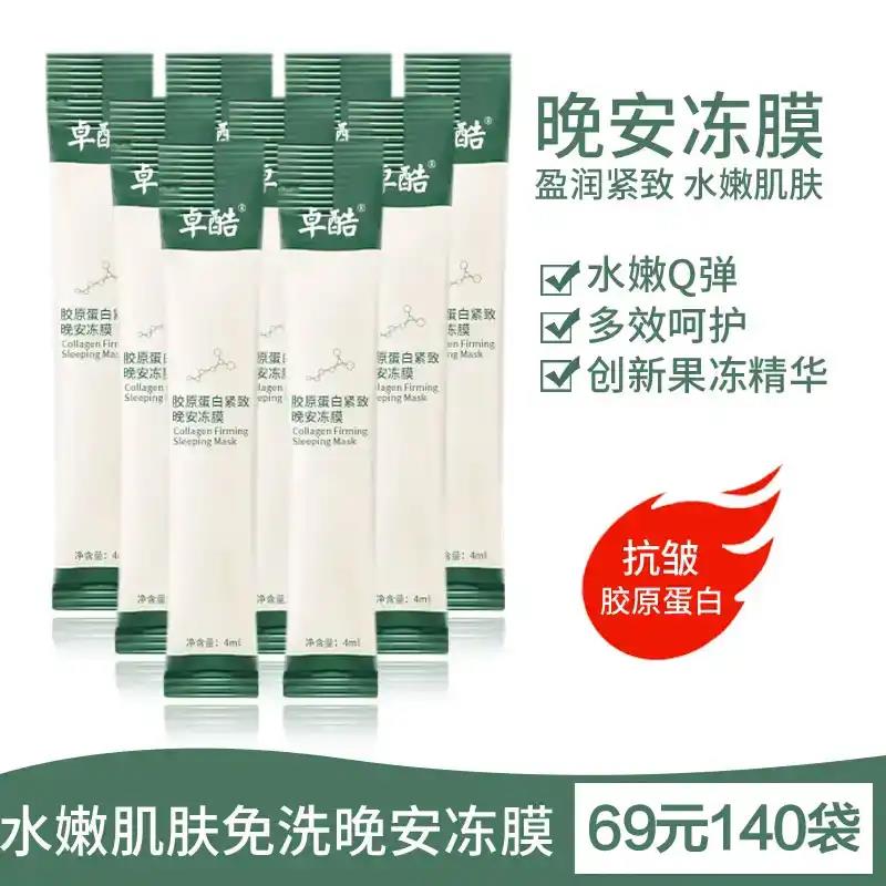 Zhuo Cool (Seven Boxes Anti-Crease Mask) Shrink Pores Moisturizing Collagen Compact Sleep Permafrost Goodnight Mask