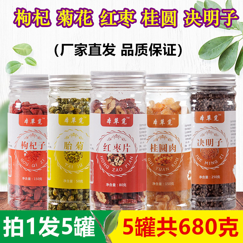 Medlar Chrysanthemum Red Date Gui Round cassiae Tea Gou Chrysanthemum Flowers Tea Red Date Gui Garden of Herbal Tea Bubble Water
