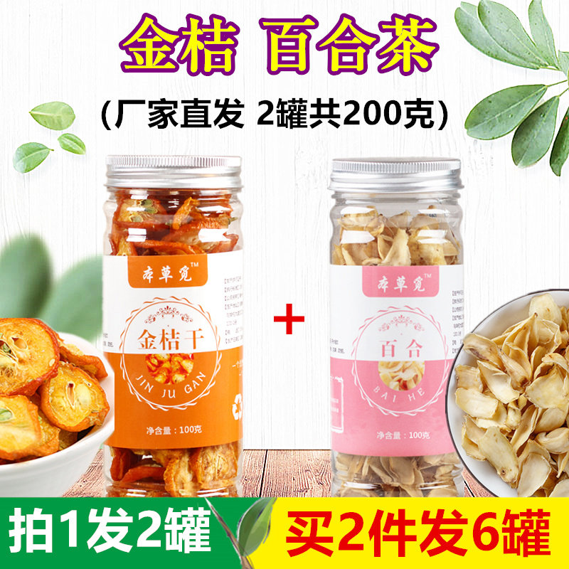 Combination of kumquat lily tea for men and women to make water and drink tea with citrus and dried scented tea and herbs
