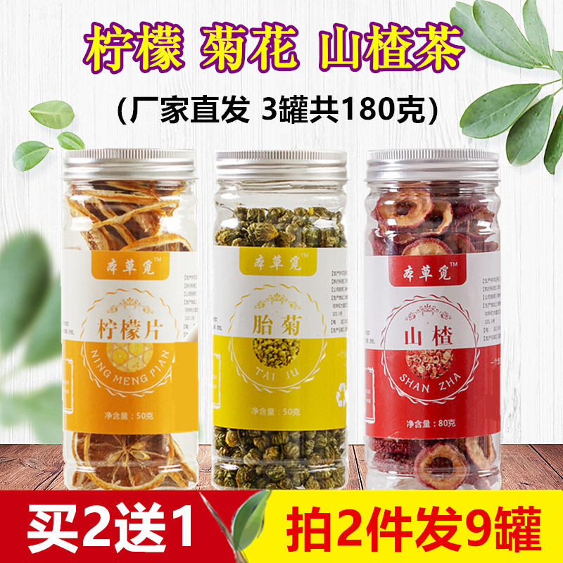 Lemon slices and chrysanthemum tea plus hawthorn dry bulk canned combination non-bag brewed tea to drink