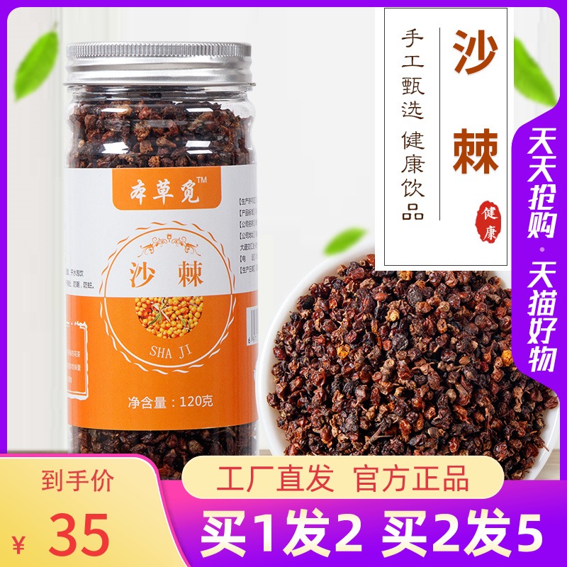 Pat 1 Fat 2 cans of sea buckthorn Tea Official Spura Tea Efficacy Men and women Tea can be made with clove leaf